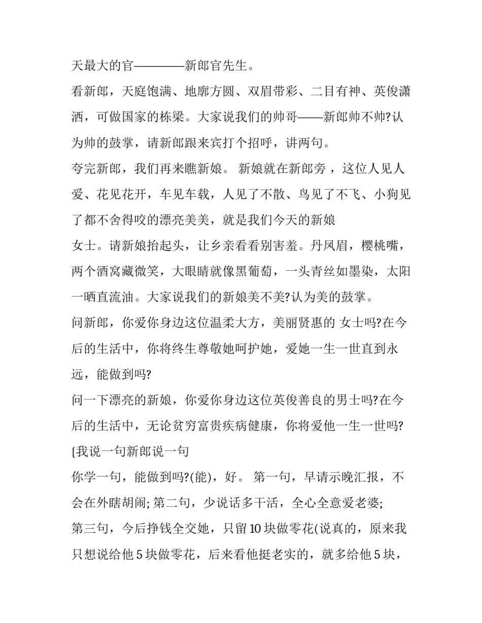 农村婚礼主持词最新(二十四篇)_第2页