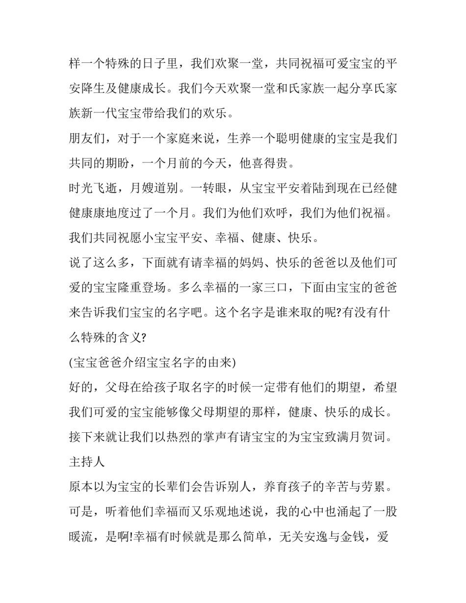 2023年满月司仪主持词开场白 满月酒主持人台词简单(5篇)_第3页