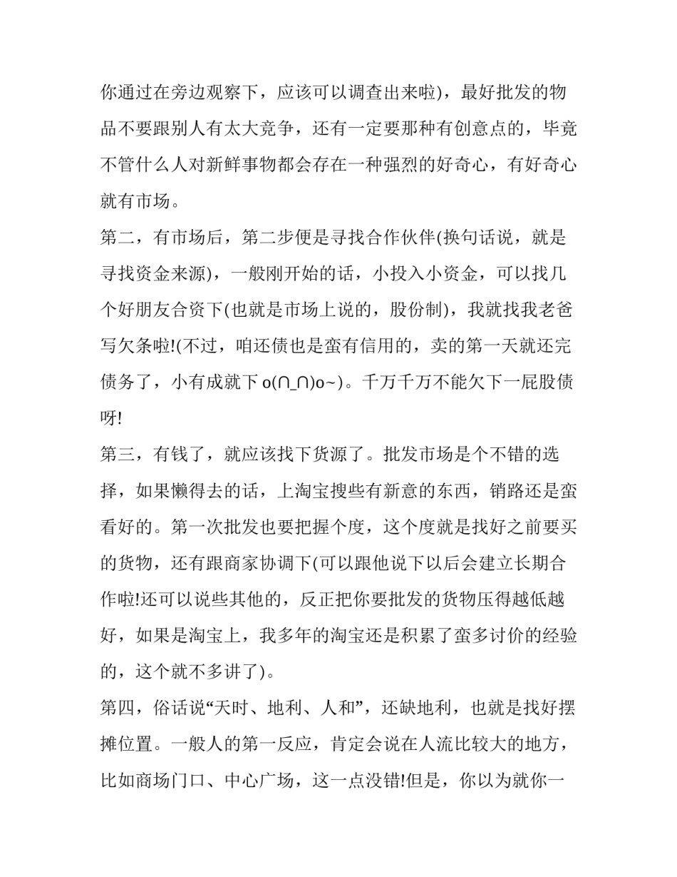 2023年大学生摆地摊社会实践报告字(16篇)_第3页