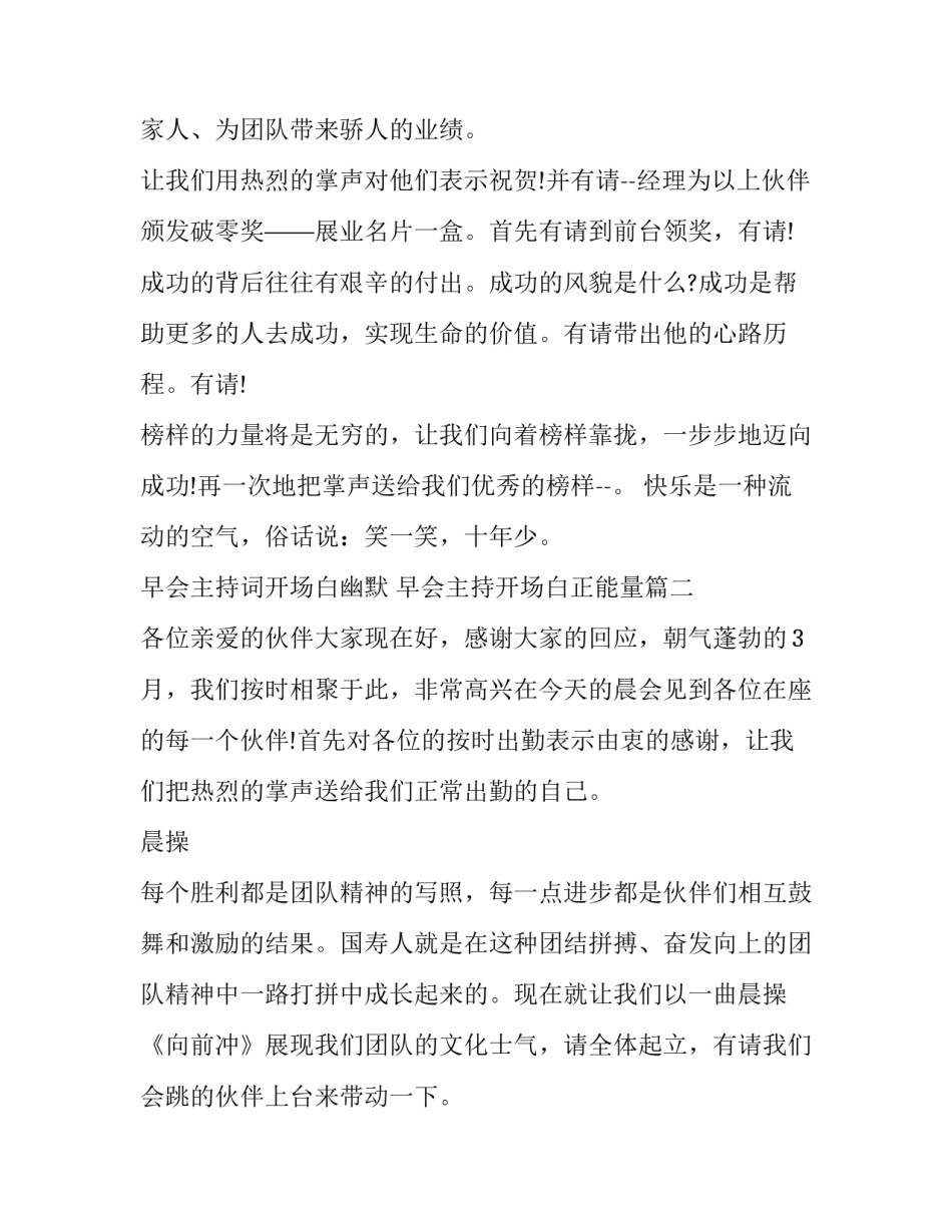 2023年早会主持词开场白幽默 早会主持开场白正能量(十四篇)_第2页