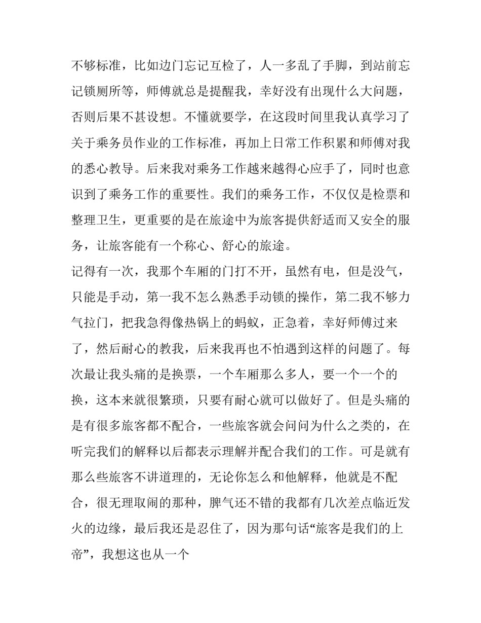 最新空乘社会实践报告(11篇)_第2页