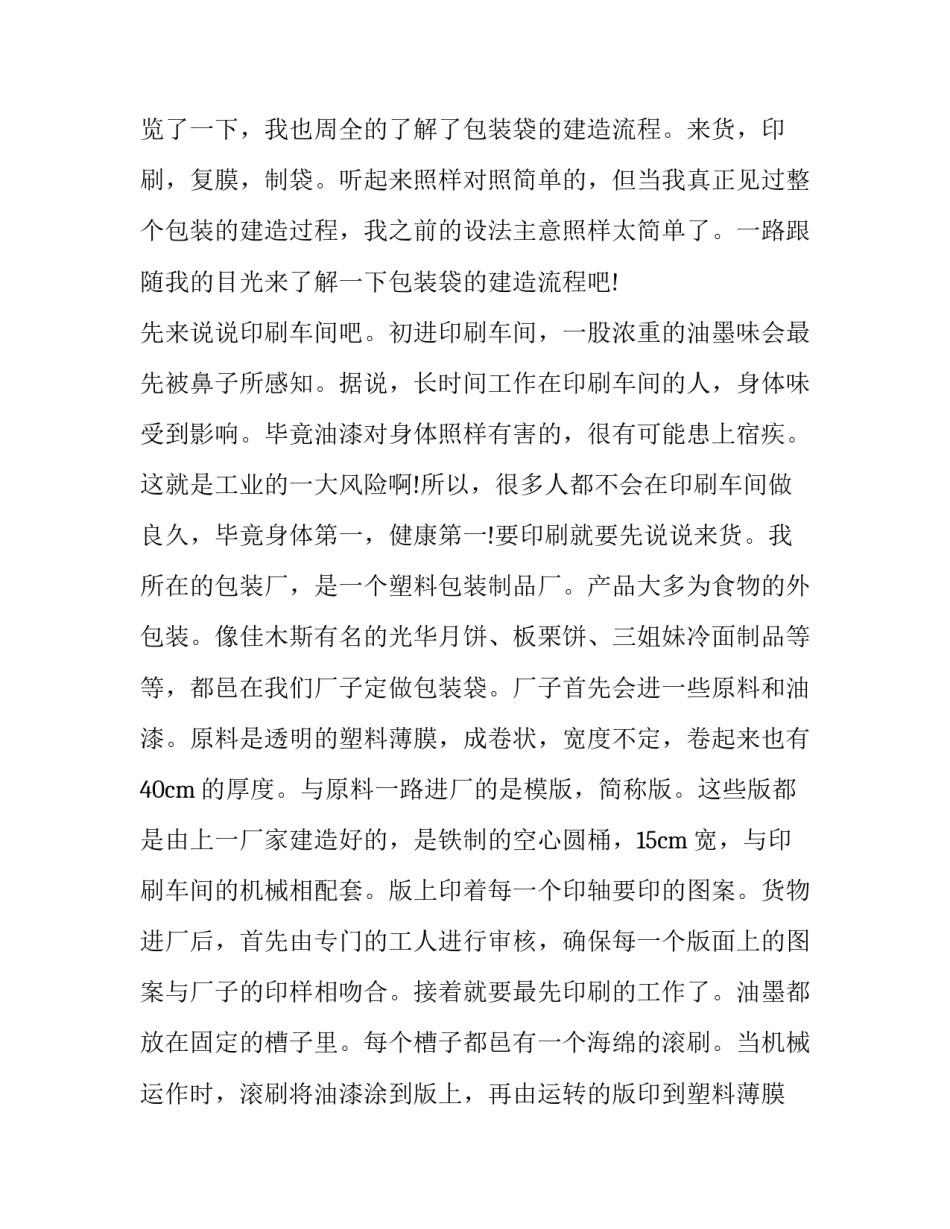 最新大学生包装设计实践报告 包装材料社会实践报告(14篇)_第2页