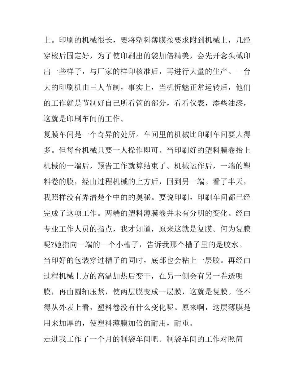 最新大学生包装设计实践报告 包装材料社会实践报告(14篇)_第3页