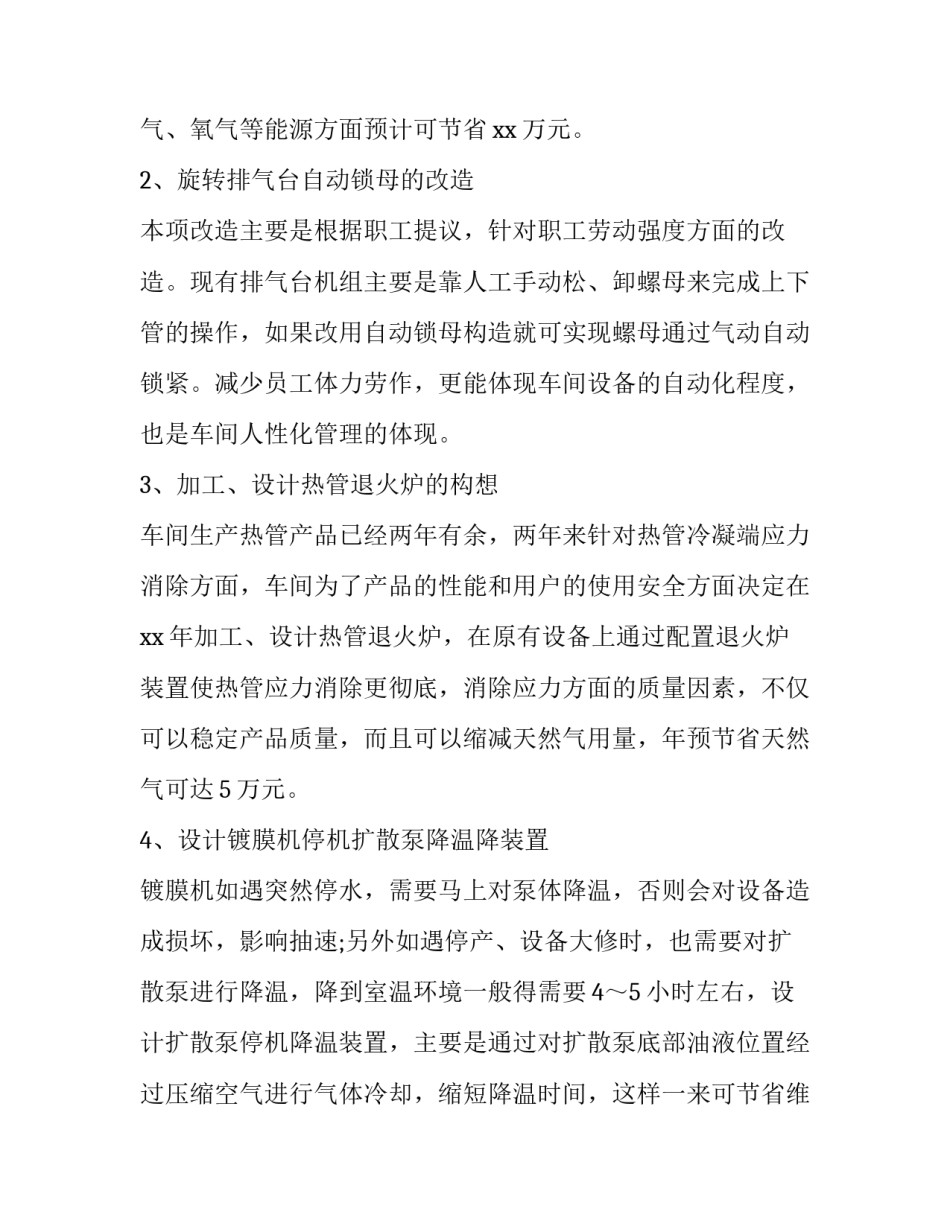 最新车间生产主管工作计划 车间生产主管总结与计划(三篇)_第2页