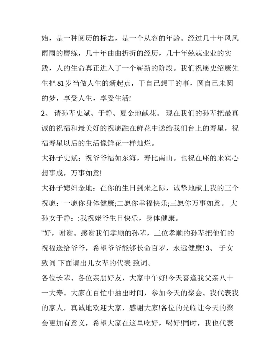 60岁贺寿主持词 六十岁寿宴简短主持致辞(3篇)_第2页