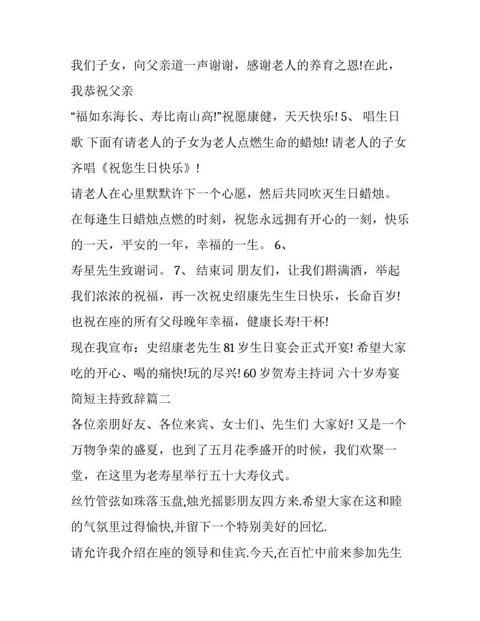 60岁贺寿主持词 六十岁寿宴简短主持致辞(3篇)_第3页
