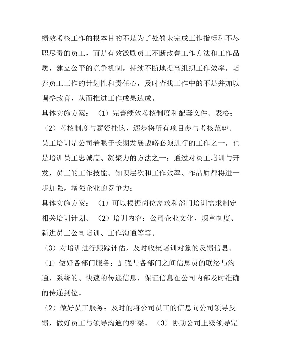 最新人力行政工作计划(14篇)_第2页