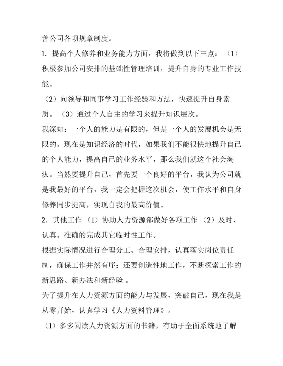 最新人力行政工作计划(14篇)_第3页