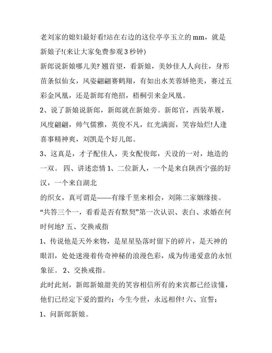 2023年农村简单的婚礼主持词(二十二篇)_第2页