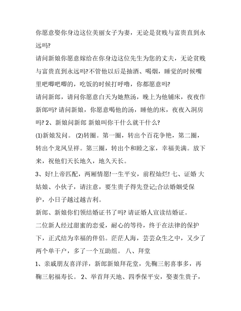 2023年农村简单的婚礼主持词(二十二篇)_第3页