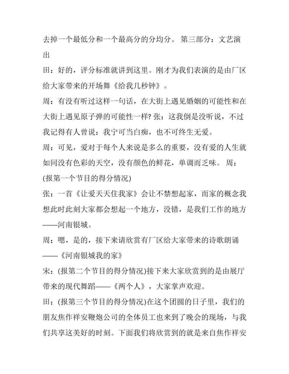 2023年小学生中秋节晚会主持稿 小学中秋节晚会主持台词(20篇)_第3页