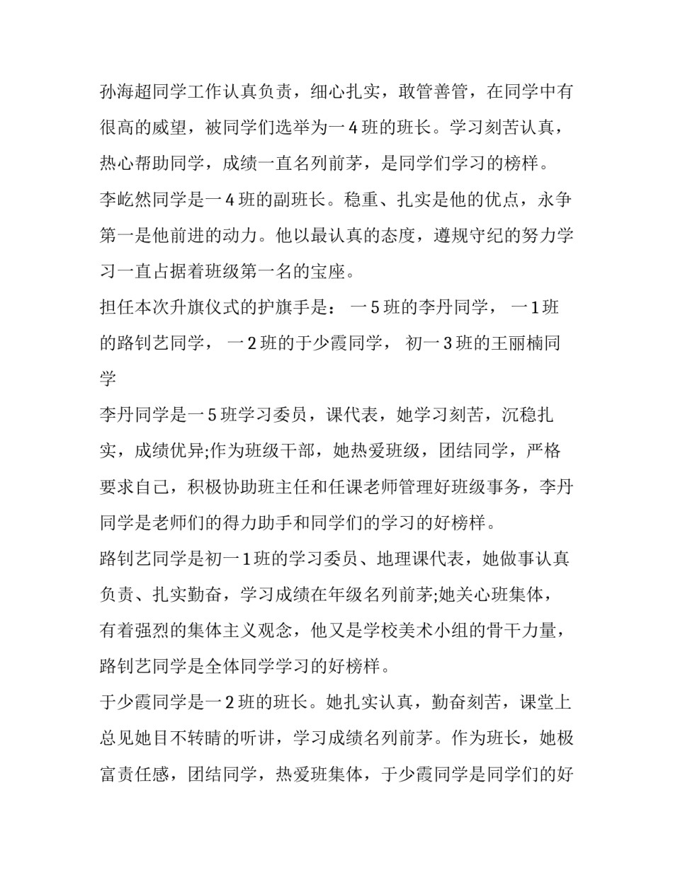 最新小学三年级升旗仪式主持稿 三年级升旗主持人稿(二十三篇)_第2页