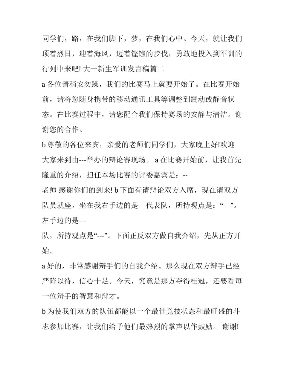 大一新生军训发言稿(二十篇)_第2页
