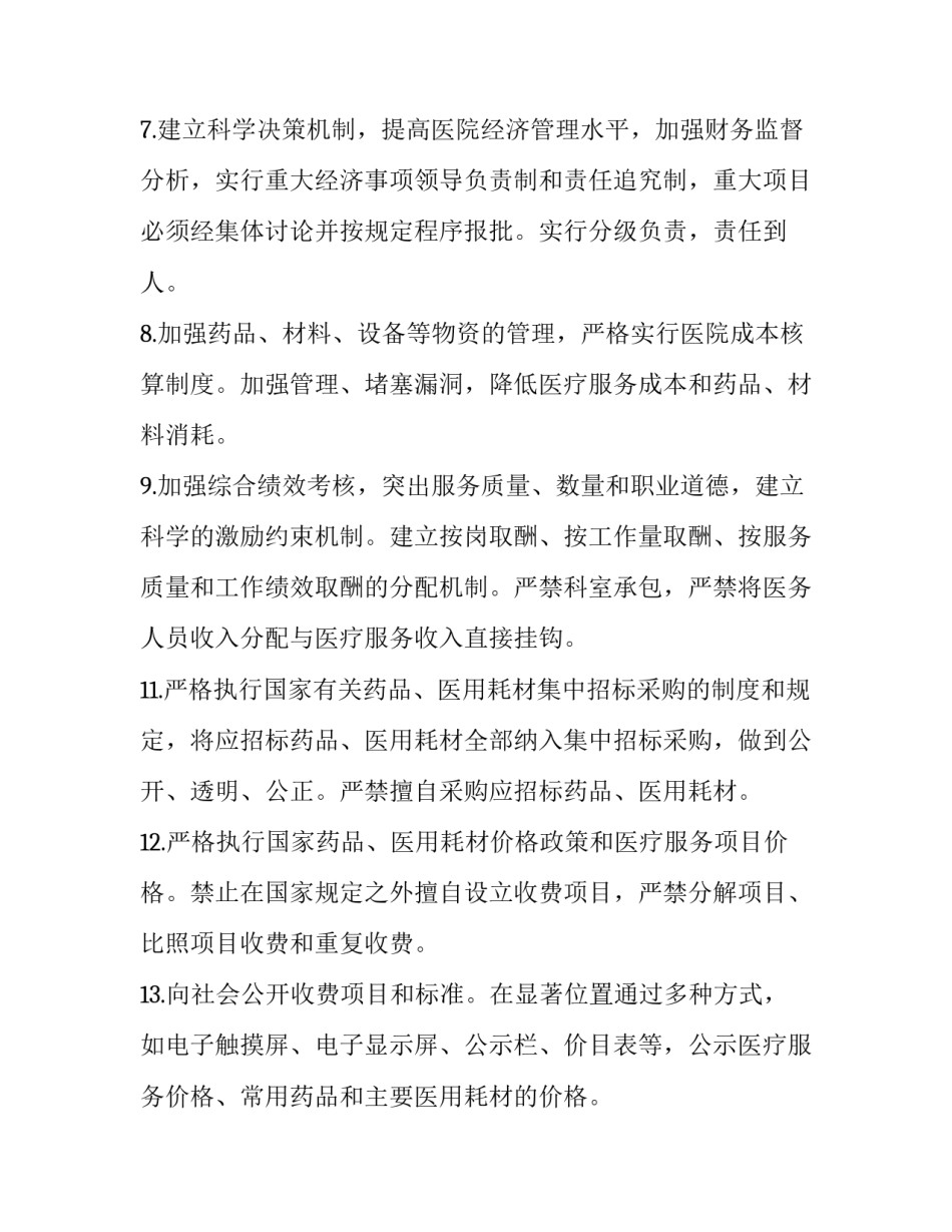 2023年医院药师工作计划 医院临床药师工作计划(精选8篇)_第2页