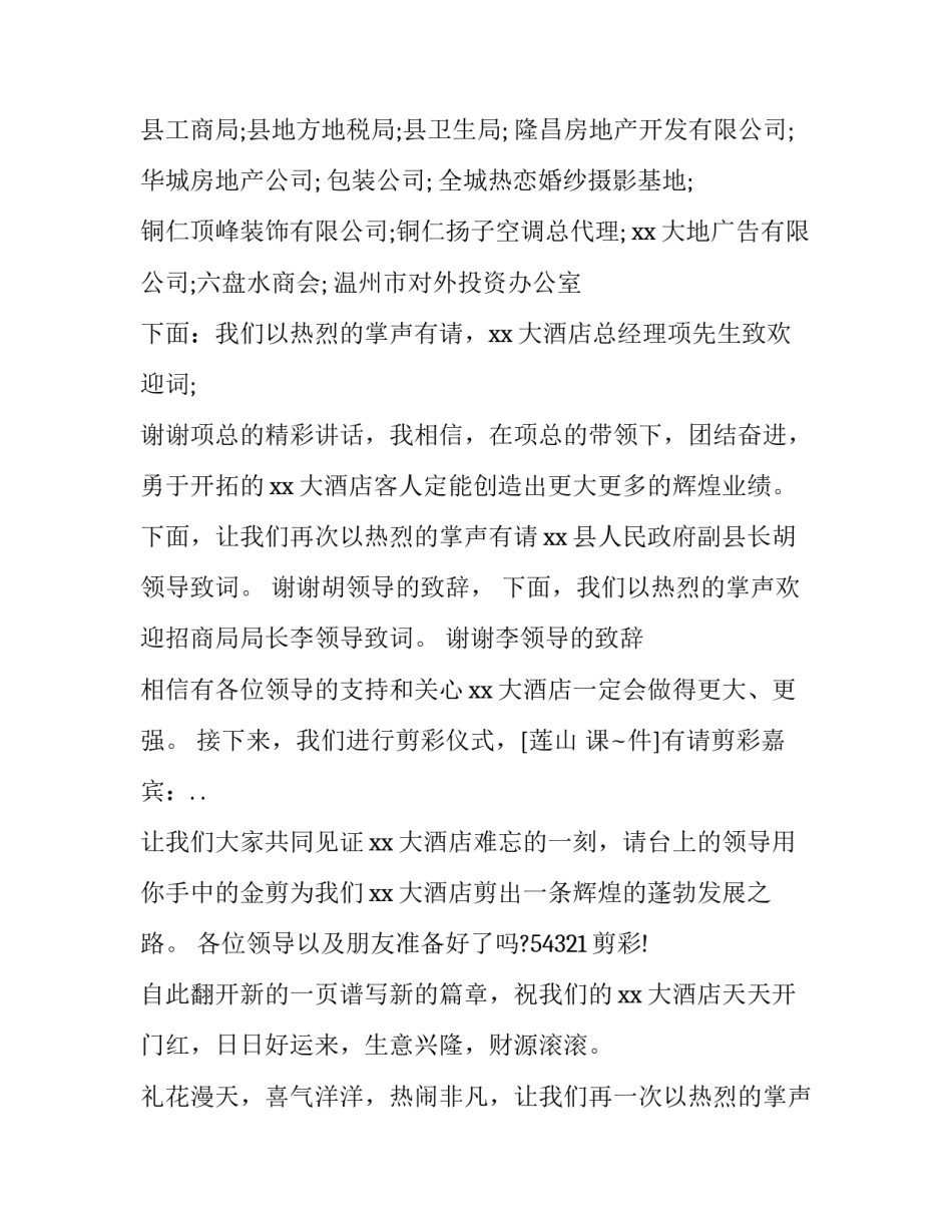 开业庆典主持词流程(二十一篇)_第2页