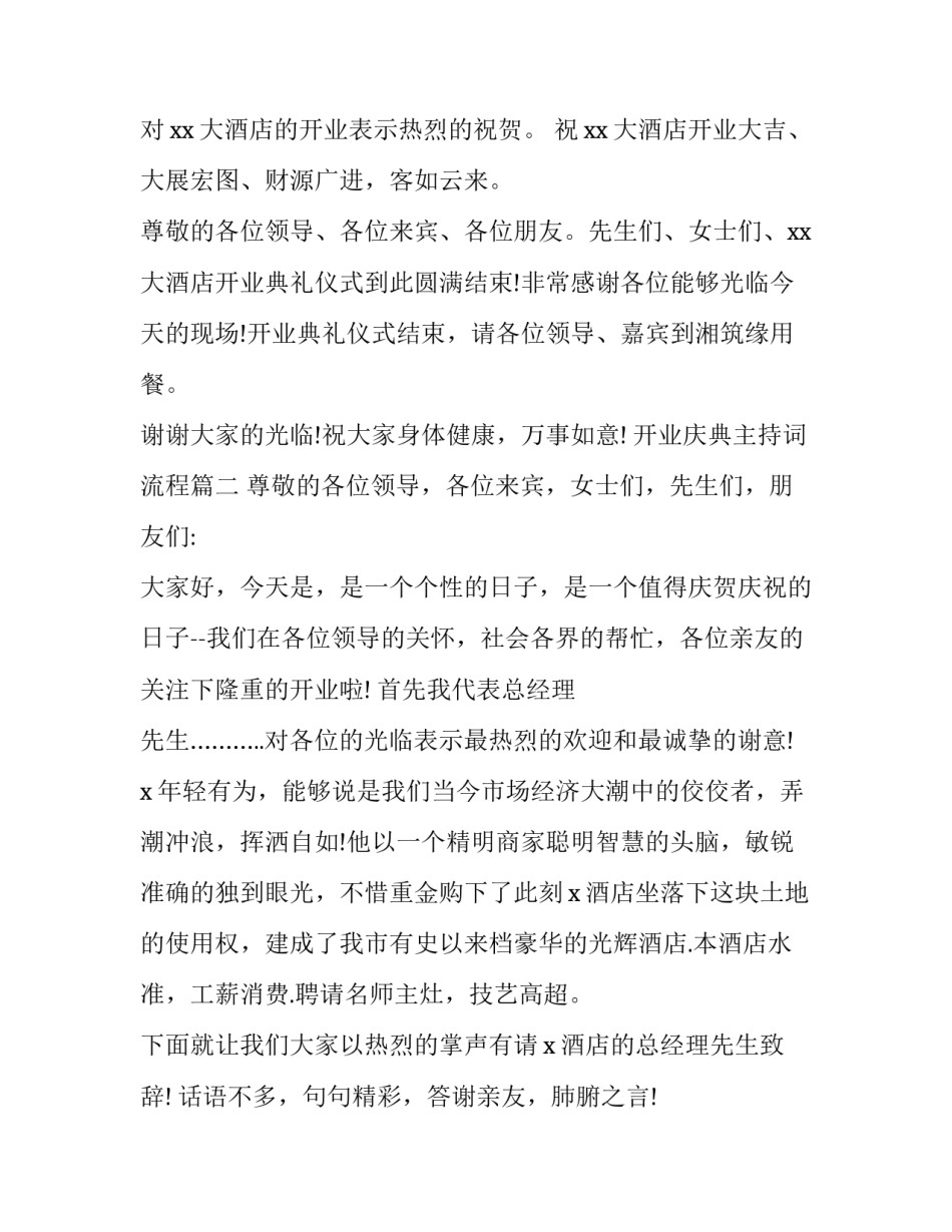 开业庆典主持词流程(二十一篇)_第3页