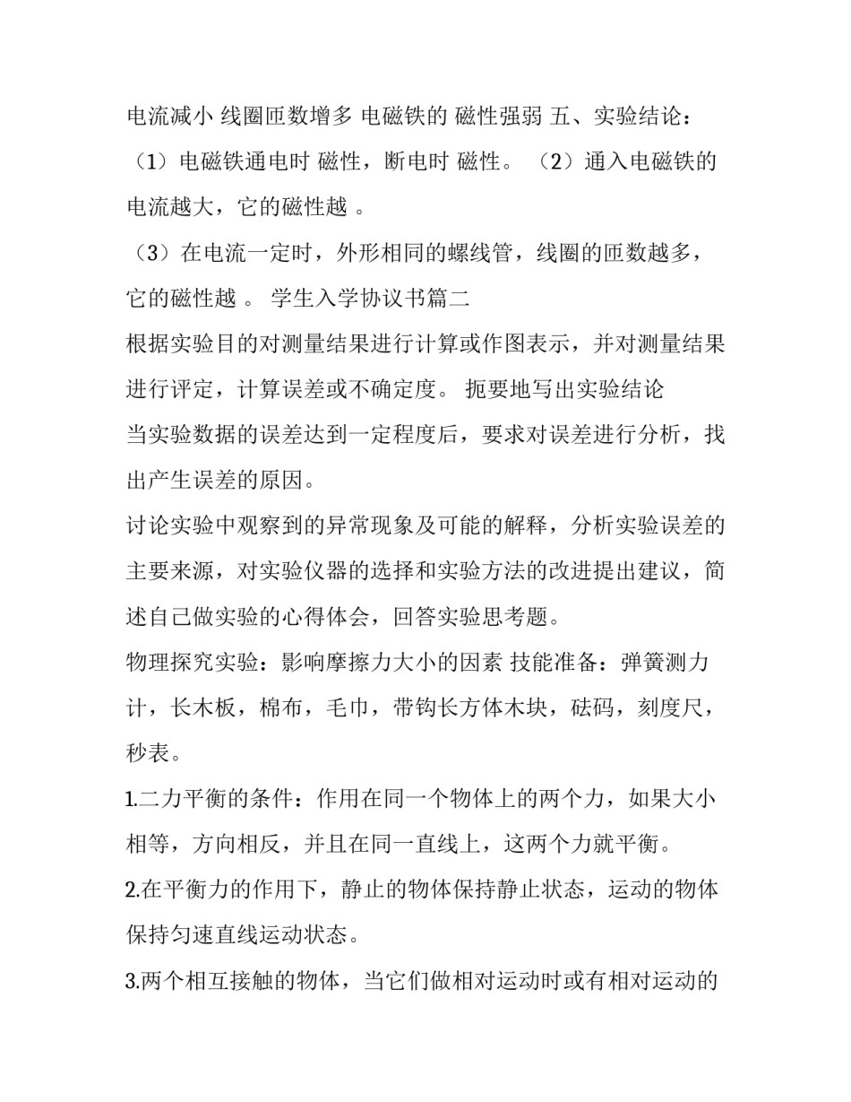 学生入学协议书(汇总10篇)_第2页