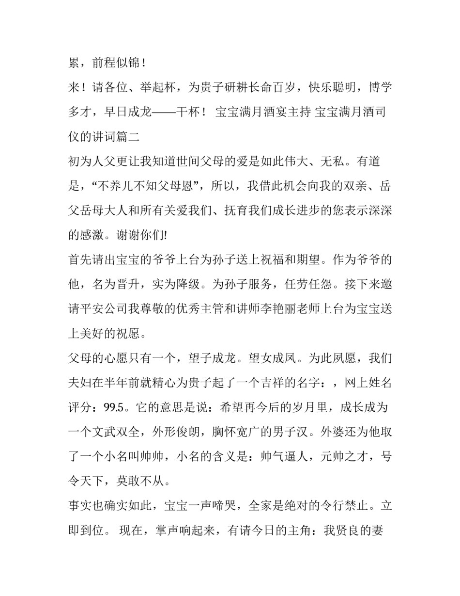 最新宝宝满月酒宴主持 宝宝满月酒司仪的讲词(18篇)_第2页