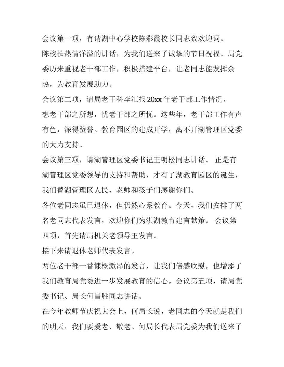 重阳节主持词幼儿园 重阳节主持词开场白(十四篇)_第2页