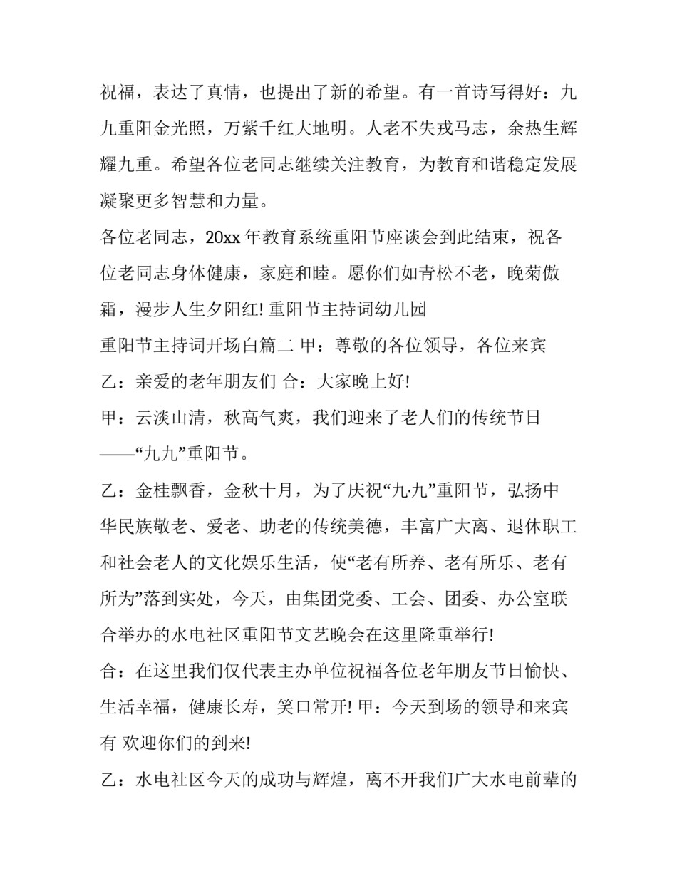 重阳节主持词幼儿园 重阳节主持词开场白(十四篇)_第3页