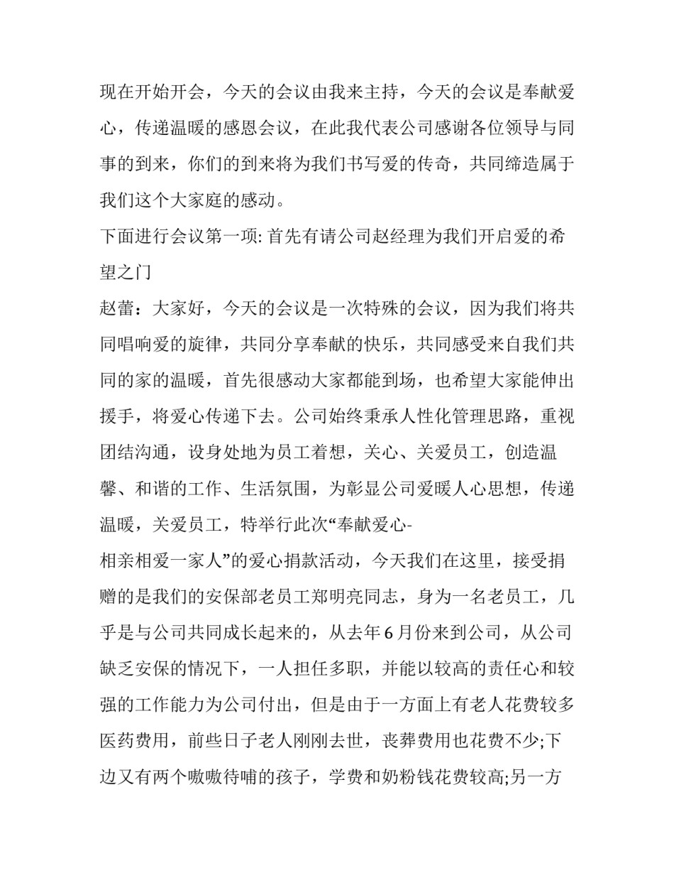 2023年献爱心的主持词(21篇)_第2页