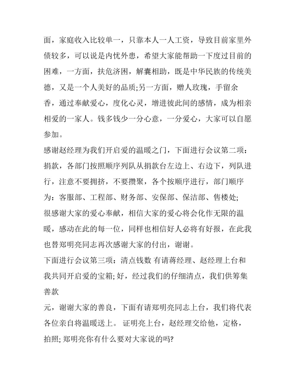 2023年献爱心的主持词(21篇)_第3页