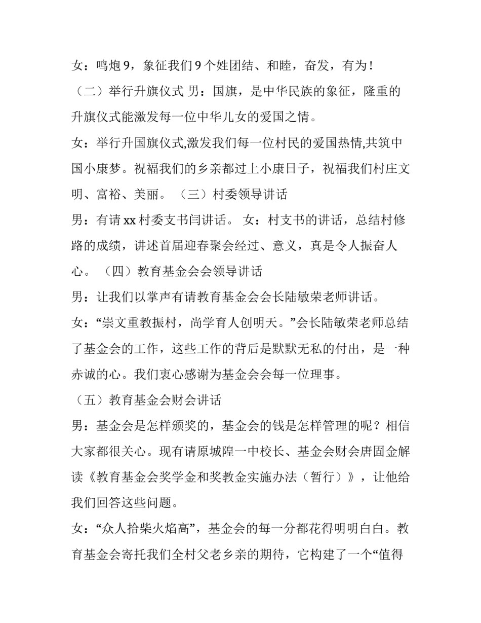 最新奖学金颁奖仪式主持词开场白 奖学金颁奖仪式讲话稿(17篇)_第2页