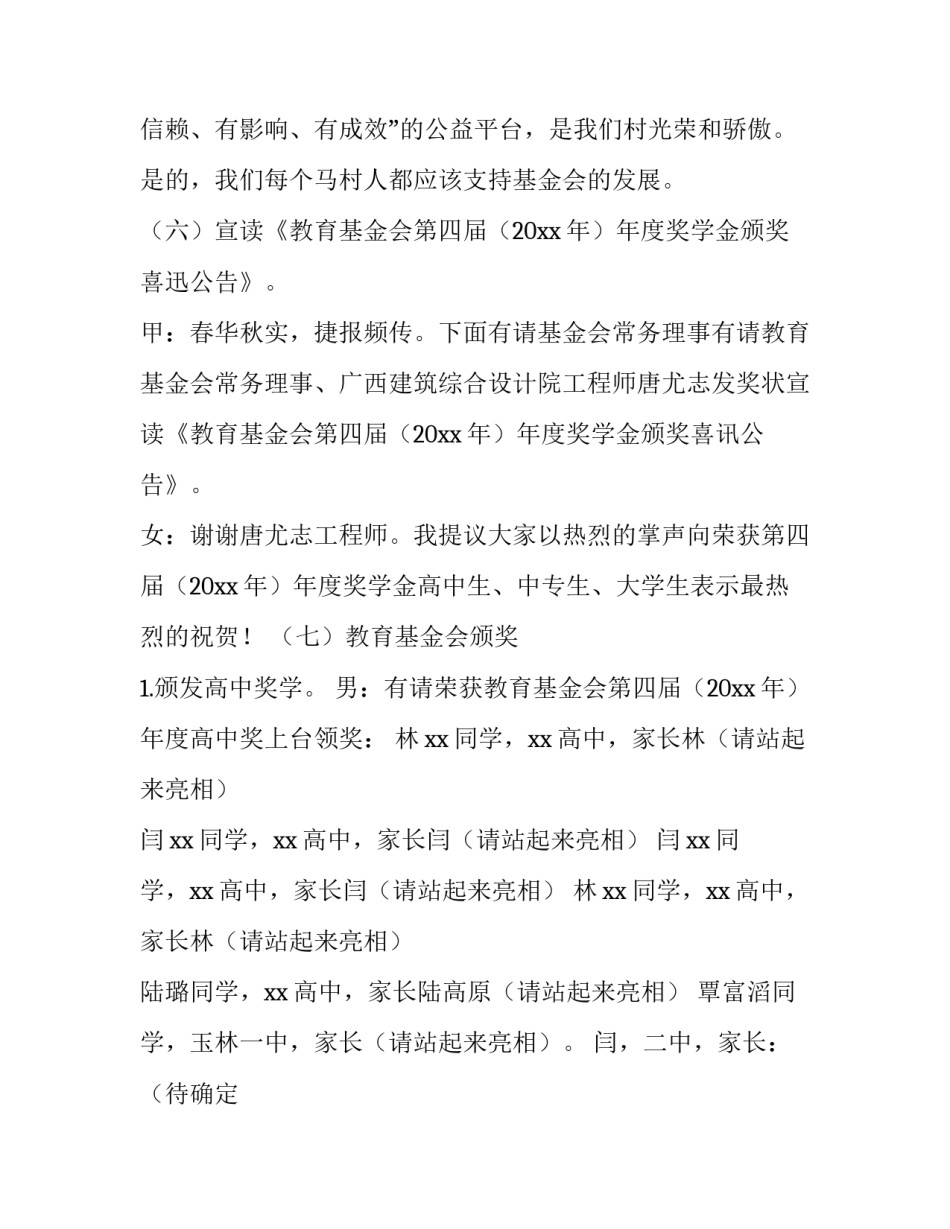 最新奖学金颁奖仪式主持词开场白 奖学金颁奖仪式讲话稿(17篇)_第3页