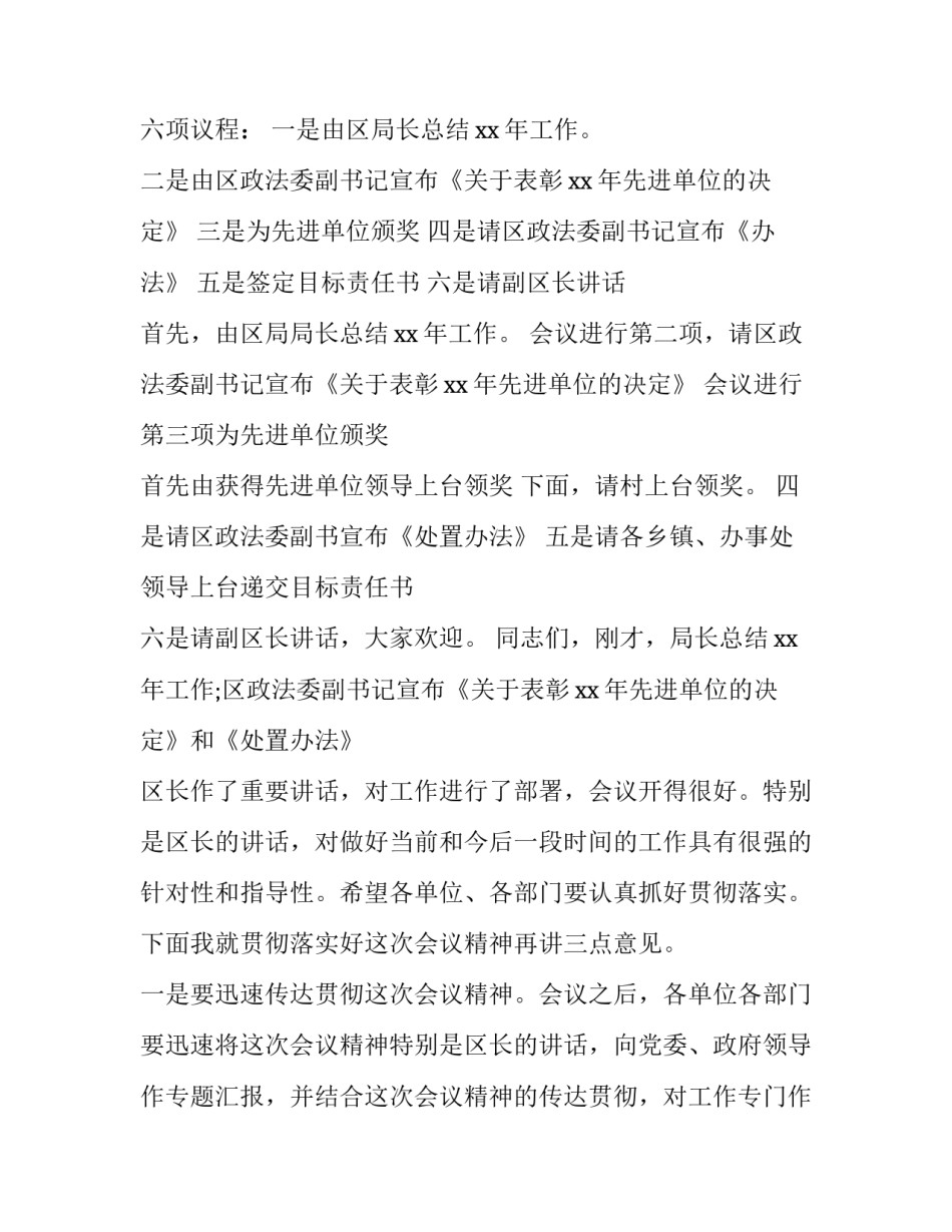 工作会议主持词(二十三篇)_第3页