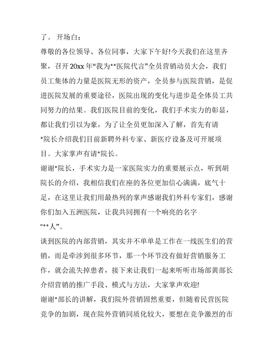 最新医院工作会议主持词开场白(二十三篇)_第3页