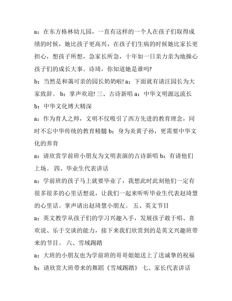 最新毕业典礼节目主持串词(二十篇)_第2页