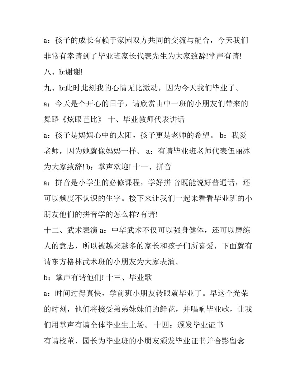 最新毕业典礼节目主持串词(二十篇)_第3页
