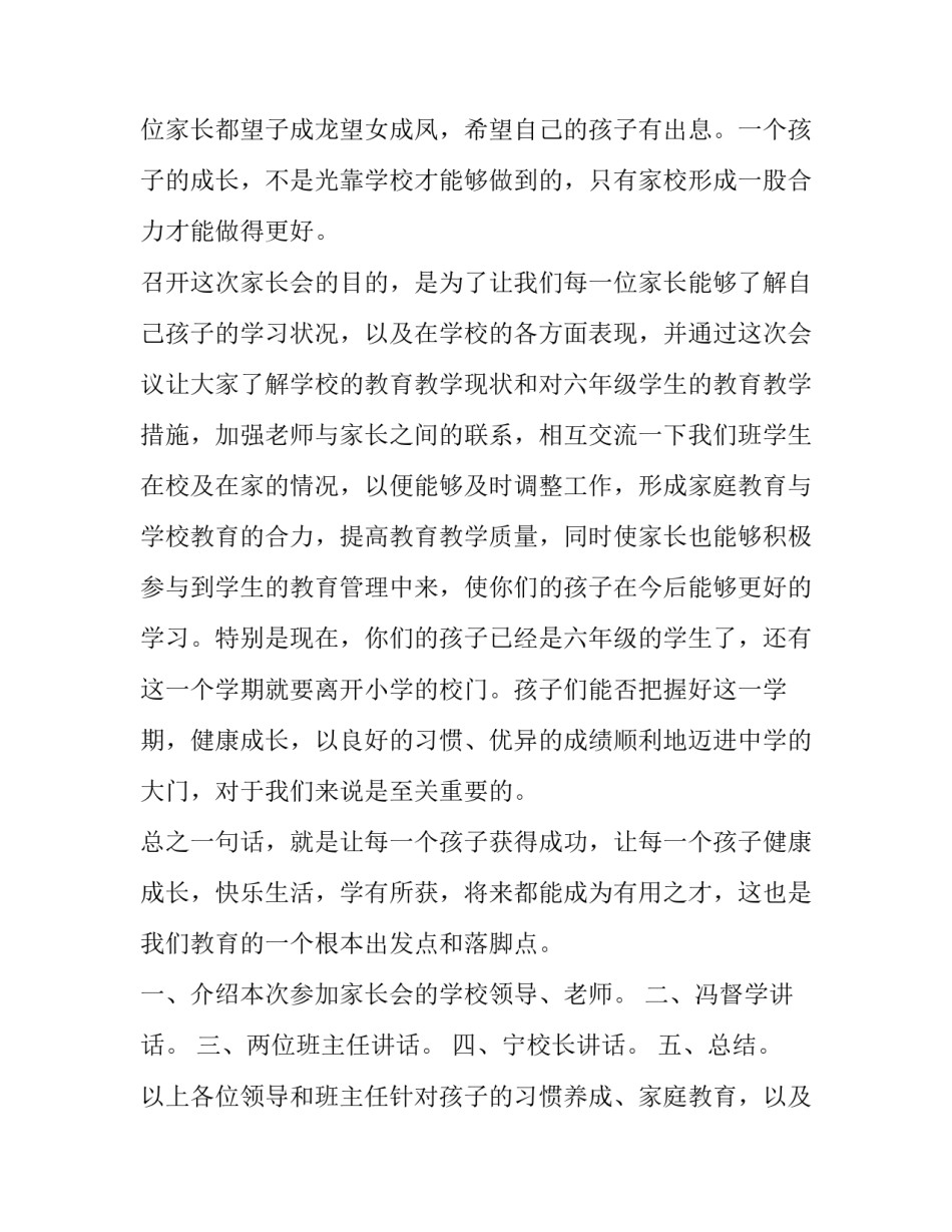 七年级家长会学生主持串词 七年级家长会主持人稿(四篇)_第3页