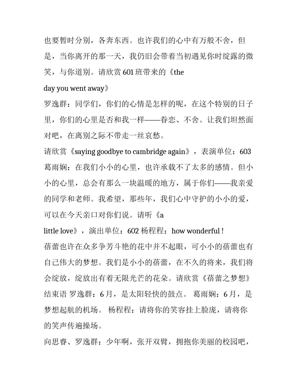最新毕业典礼主持台词 毕业典礼主持人致辞(19篇)_第3页