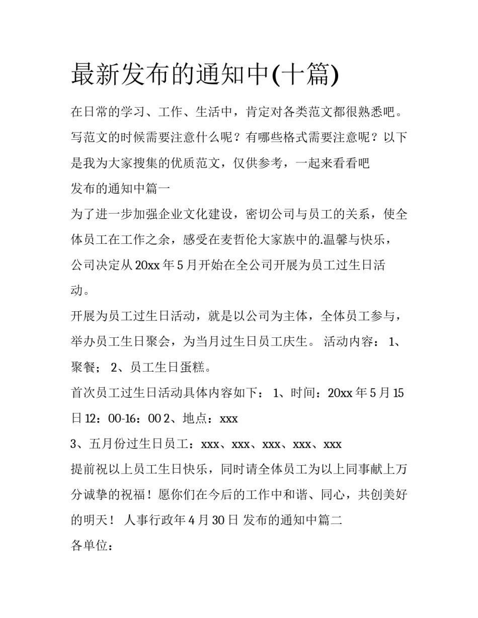 最新发布的通知中(十篇)_第1页