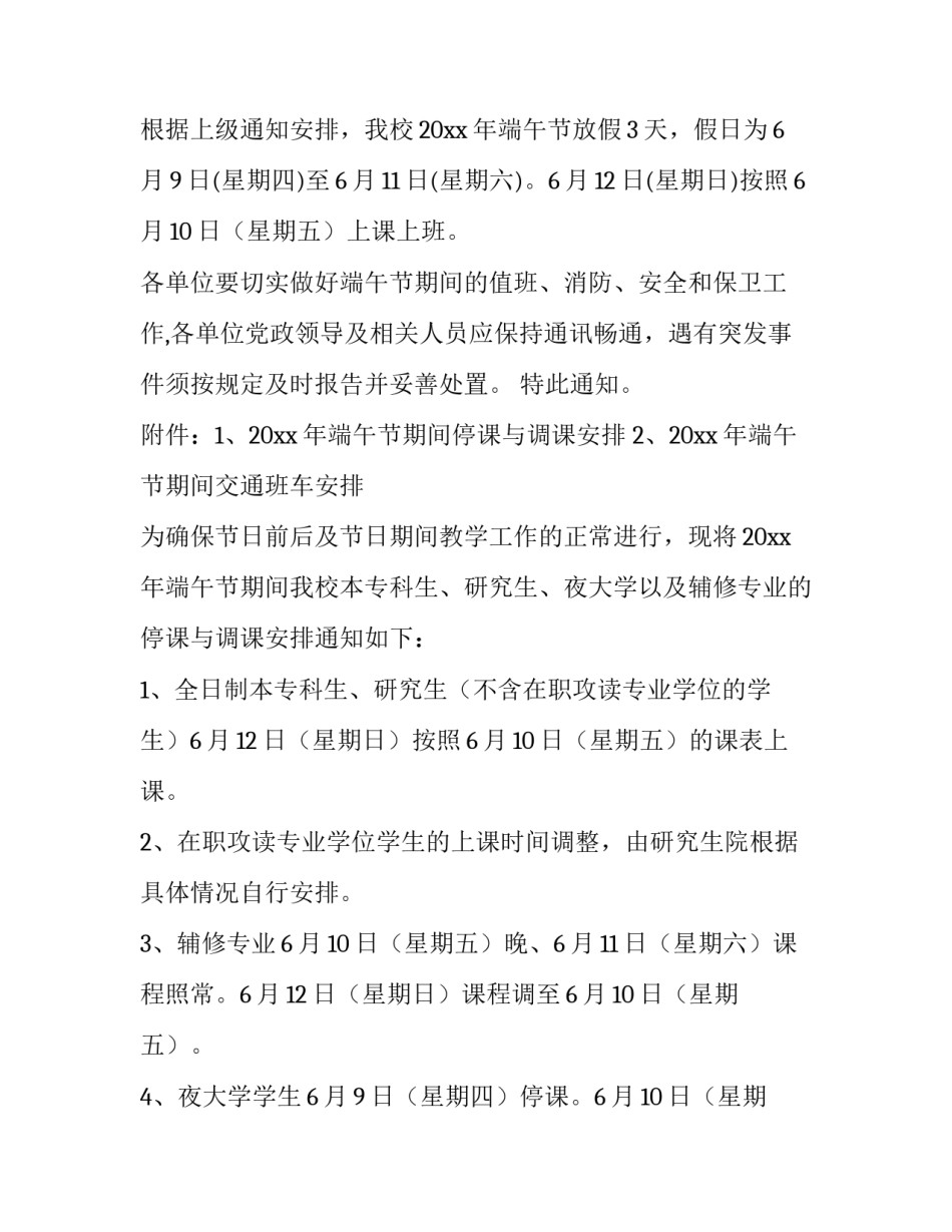 最新发布的通知中(十篇)_第2页