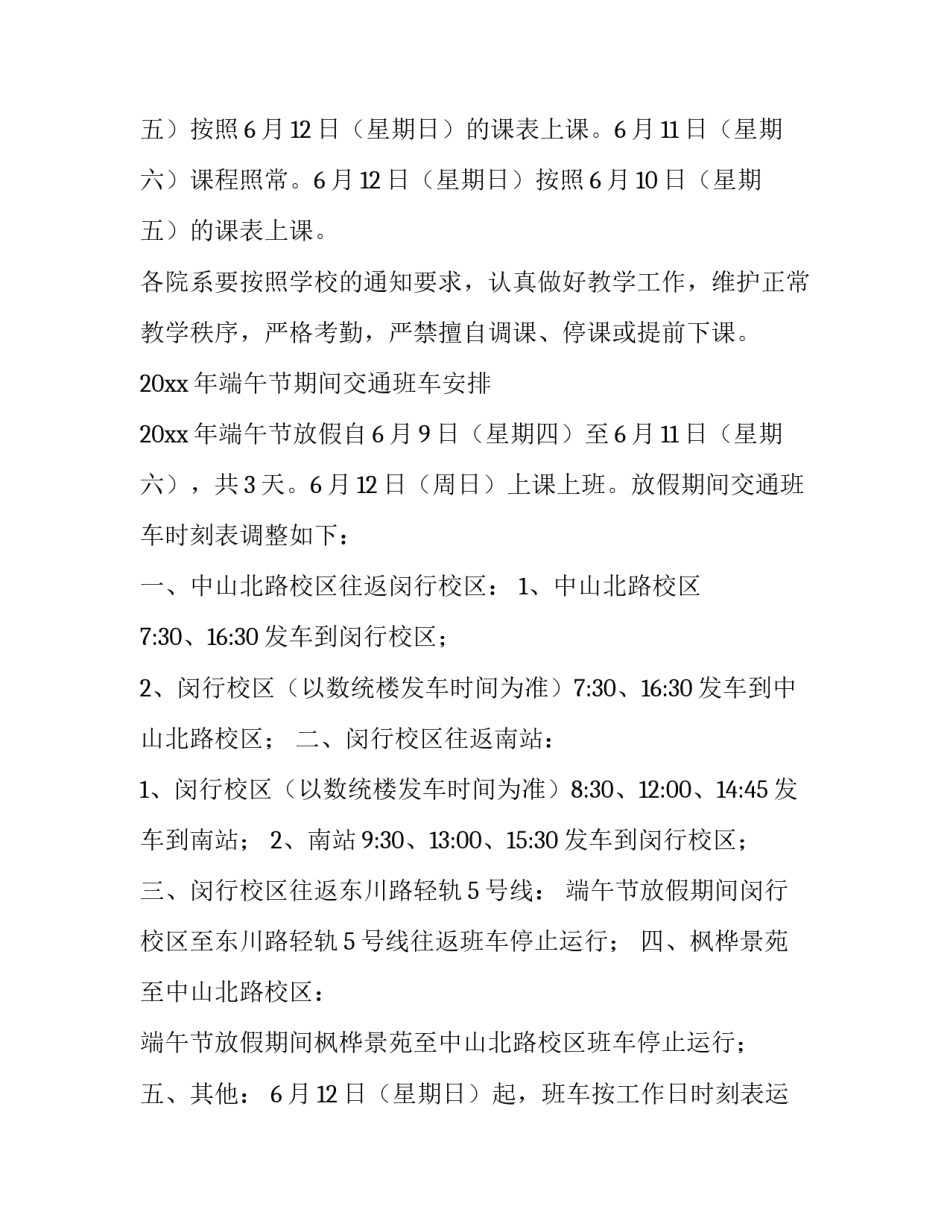 最新发布的通知中(十篇)_第3页