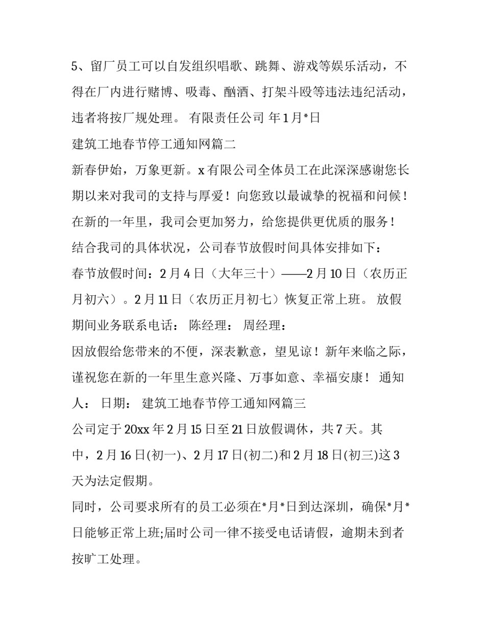 建筑工地春节停工通知网(大全8篇)_第2页