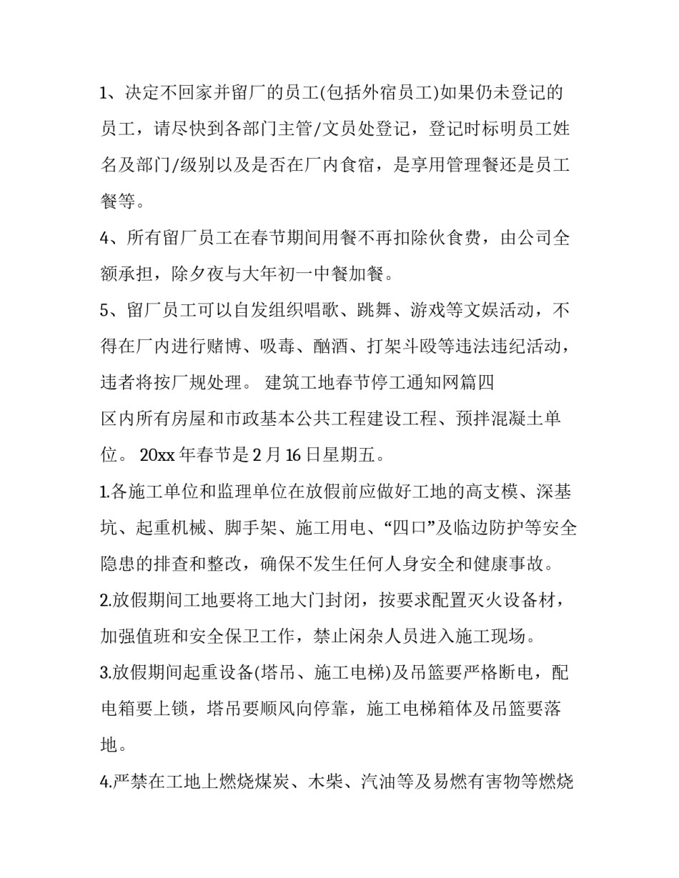 建筑工地春节停工通知网(大全8篇)_第3页