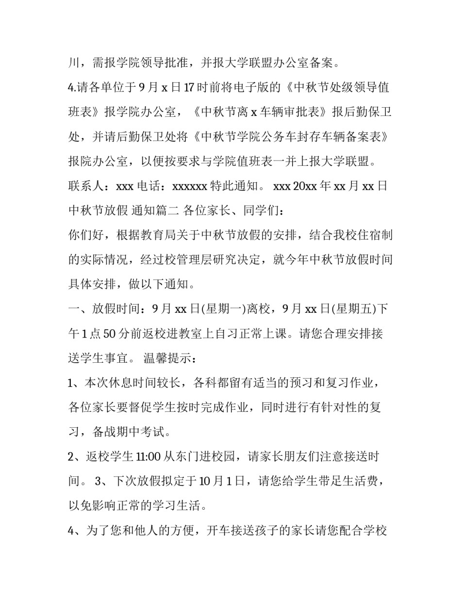 中秋节放假 通知(七篇)_第2页