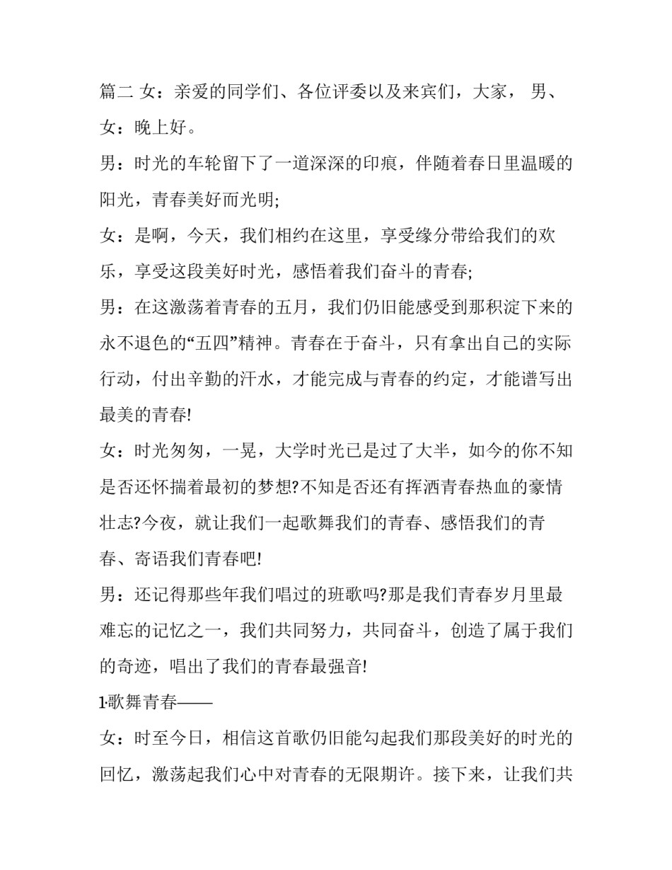 奋斗主题班会主持词 有关奋斗的主持串词(20篇)_第3页