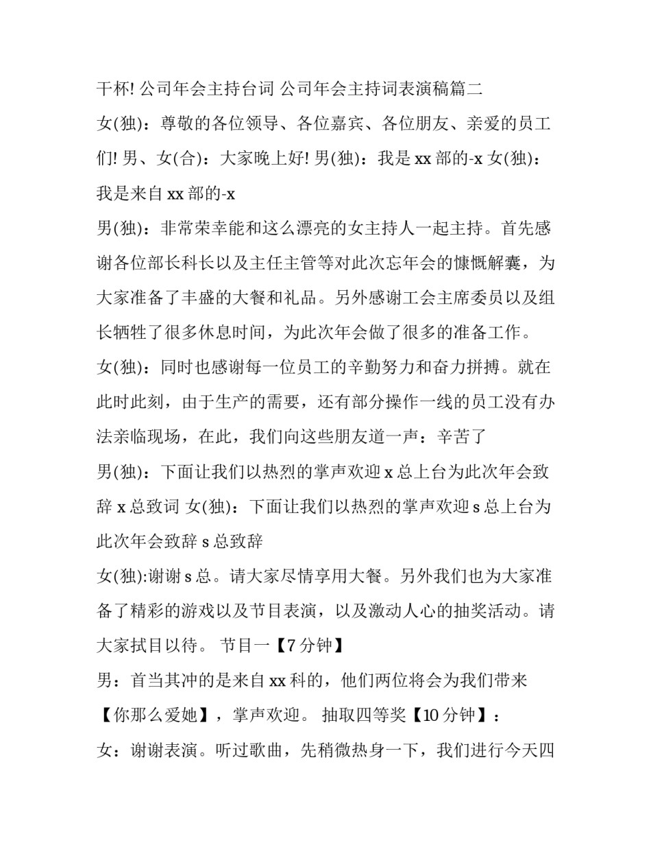2023年公司年会主持台词 公司年会主持词表演稿(二十篇)_第3页