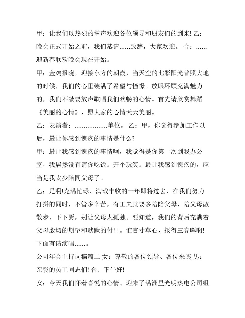 最新公司年会主持词稿(二十二篇)_第2页