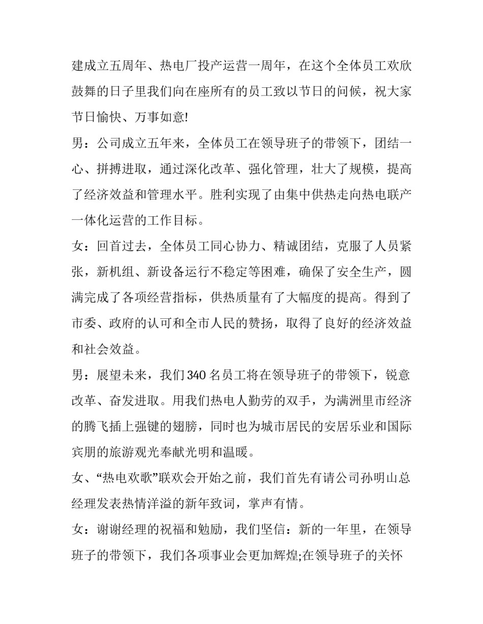 最新公司年会主持词稿(二十二篇)_第3页