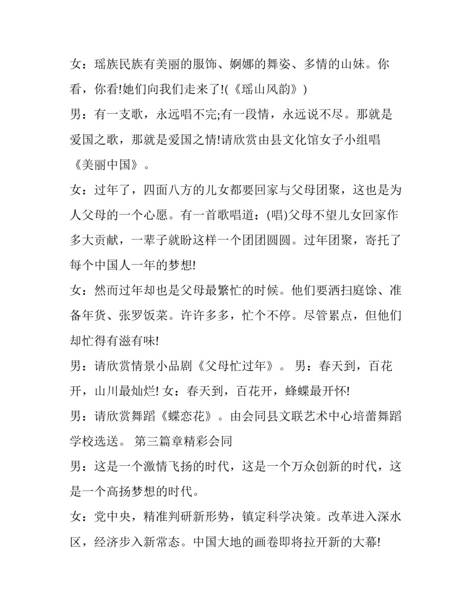 最新公司年会主持词 公司年会活动主持 幽默(二十一篇)_第2页