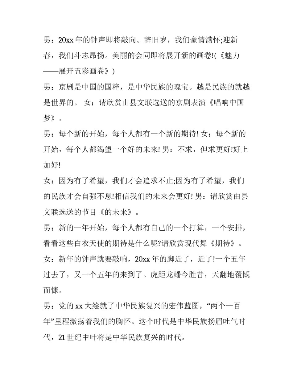 最新公司年会主持词 公司年会活动主持 幽默(二十一篇)_第3页