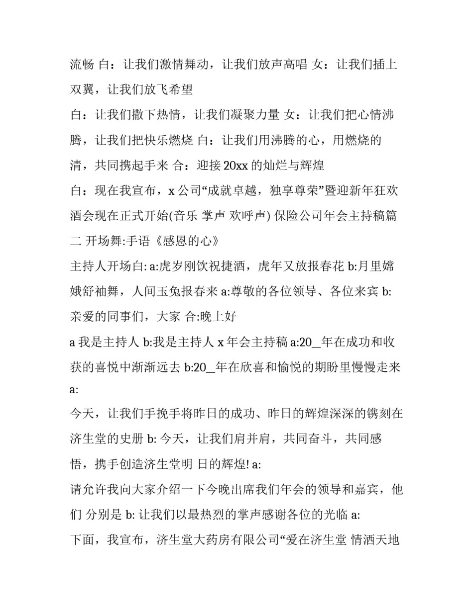 最新保险公司年会主持稿(十九篇)_第2页