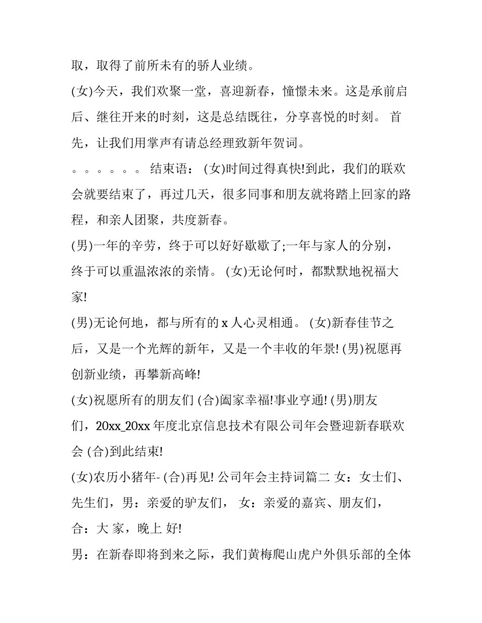 最新公司年会主持词(二十三篇)_第2页