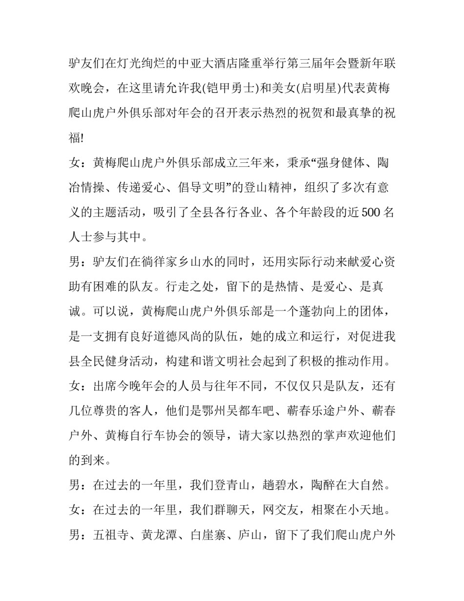 最新公司年会主持词(二十三篇)_第3页