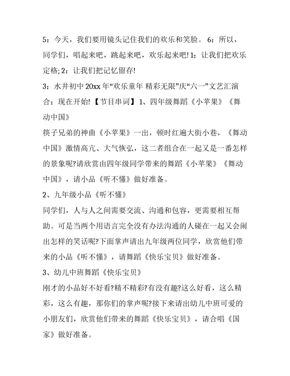 最新庆六一主持词开场白 庆六一主持词开场白100(二十一篇)_第2页